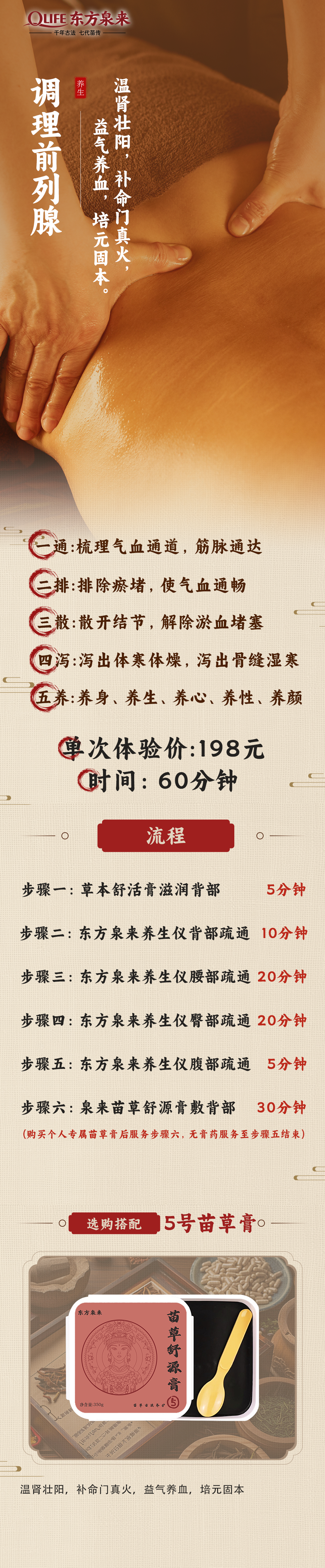 调理前列腺.png