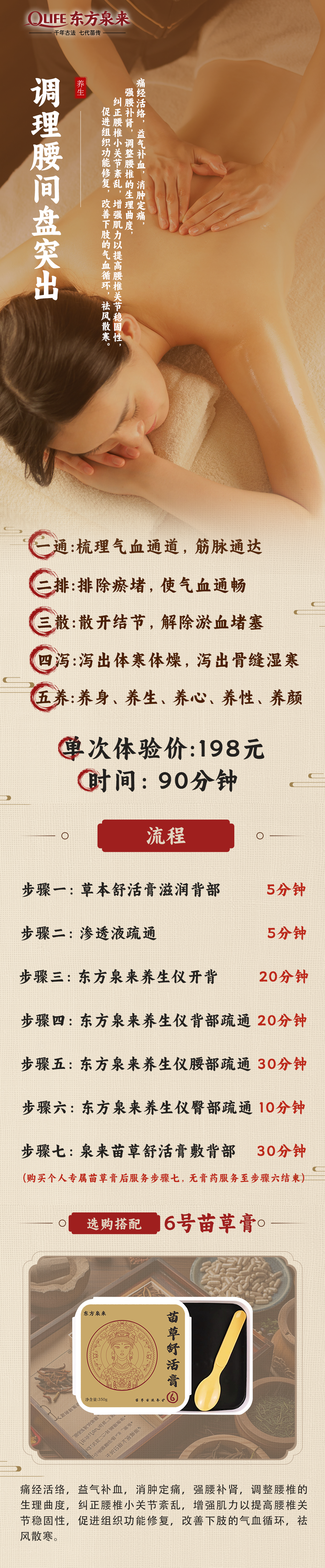 调理腰间盘突出.png