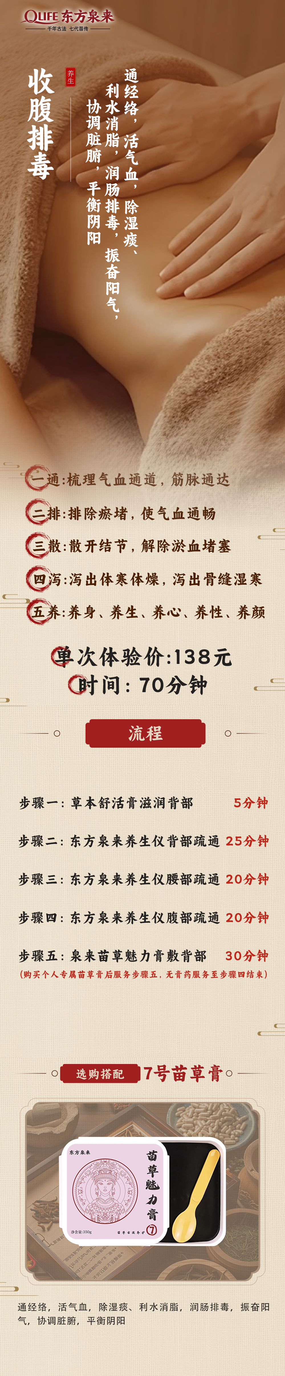 收腹排毒.png