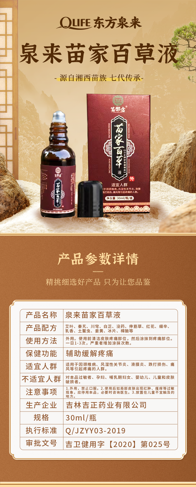 百草液小.png