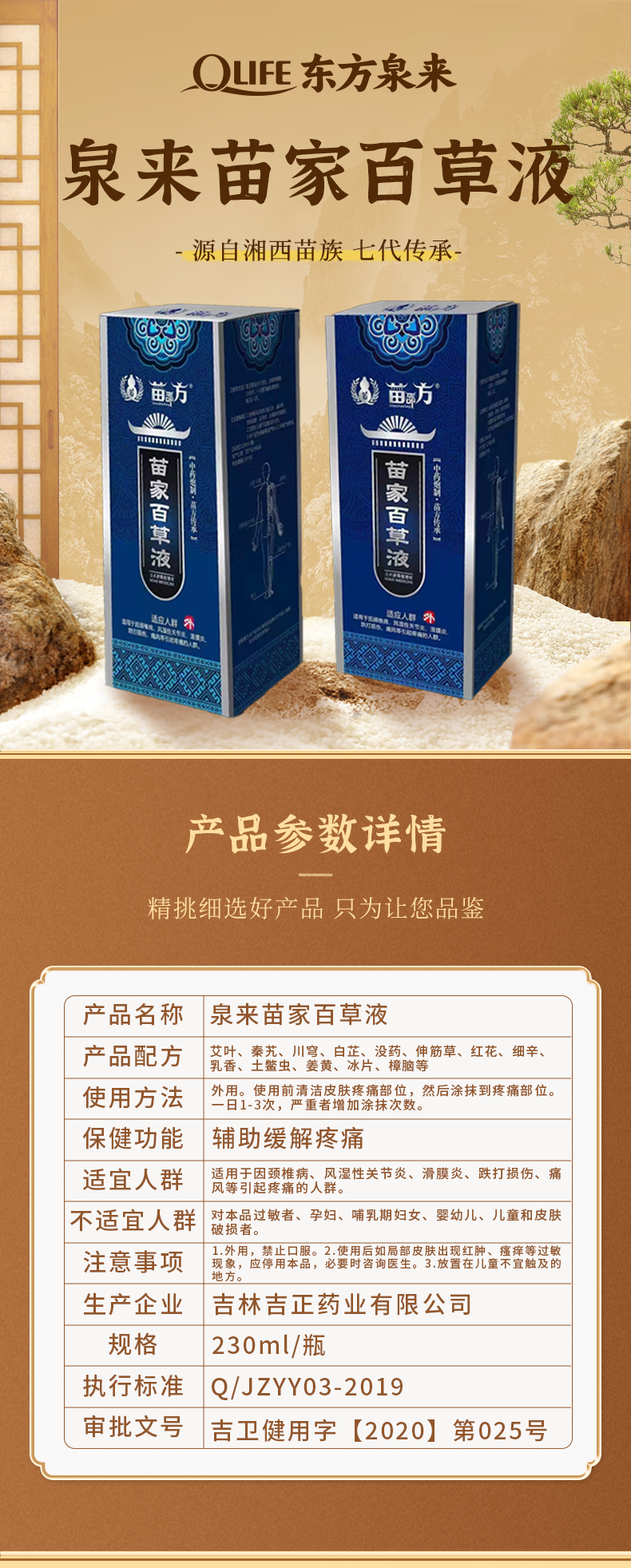 百草液.png